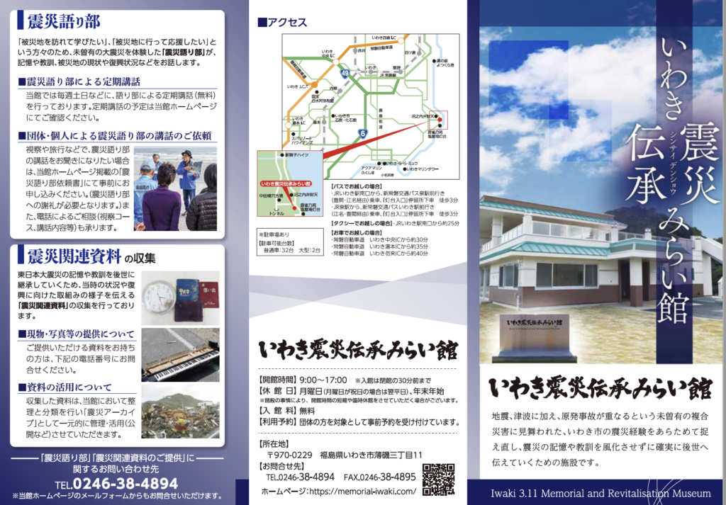東日本大震災の復興関連施設（トータルメディア開発研究所の下で計画検討協力）